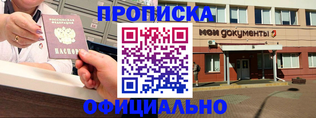 прописка для военкомата в Тайшете